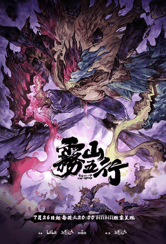 雾山五行犀川幻紫林-差差漫画水墨玄幻